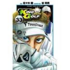  на следующий день отправка *KING GOLF 33/ Sasaki .( манга дом )