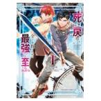 翌日発送・死に戻り、