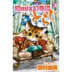  на следующий день отправка * кошка mix иллюзия .....5/ Tamura . прекрасный 