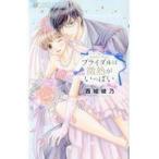 翌日発送・ブライダルは微熱がいっぱい/西城綾乃