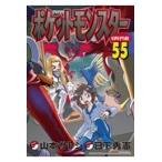  на следующий день отправка * Pocket Monster SPECIAL 55/ Yamamoto satosi