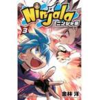 ニンジャラ ３/金林洋