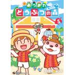 あつまれどうぶつの森〜無人島Diary〜 5/ココナスルンバ