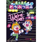 翌日発送・あつまれどうぶつの森〜無人島Ｄｉａｒｙ〜 ６/ココナスルンバ