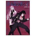 ヨルムンガンド 3/高橋慶太郎 ヨルムンガンド 3/高橋慶太郎