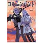 ヨルムンガンド 4/高橋慶太郎 ヨルムンガンド 4/高橋慶太郎