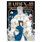 ＲＡＩＤＥＮー１８/荒川弘