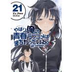  также Я. юность Rav kome. ........@comic 21/..