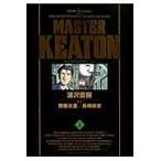  на следующий день отправка *MASTER KEATON совершенно версия 2/.. Naoki 
