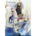 葬送のフリーレン〉画集 Vol．1 山田鐘人／著 アベツカサ／著