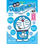 英語でＤＯＲＡＥＭＯＮ １/藤子・Ｆ・不二雄