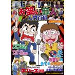 翌日発送・お笑い芸人　入門百科/吉本興業