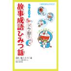  на следующий день отправка * Doraemon 5 минут . гонг язык . историческая аллюзия . язык секрет рассказ / глициния .*F* не 2 самец 