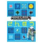 翌日発送・マインクラフト公式ドリルさんすう ステップ１/夏坂哲志
