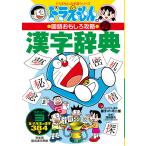  на следующий день отправка * Doraemon. иероглифы словарь подножка 3 модифицировано . новый версия / глициния .*F* не 2 самец 