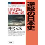 на следующий день отправка * обратный мнение. история Японии 25/ Izawa Motohiko 