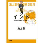  Ikegami .. мир. точка зрения Индия / Ikegami .