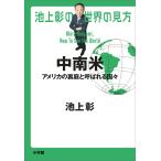  на следующий день отправка * Ikegami .. мир. точка зрения средний Южная Америка / Ikegami .