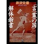 [... страна ] разборка новая книга / Izawa Motohiko 