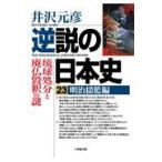  на следующий день отправка * обратный мнение. история Японии 23/ Izawa Motohiko 