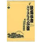 歌舞伎座さよなら公演 16か月全記録 第1巻 （歌舞伎座DVD