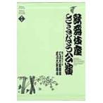 歌舞伎座さよなら公演 16か月全記録 第2巻 （歌舞伎座DVD