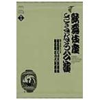 歌舞伎座さよなら公演 16か月全記録 第8巻 （歌舞伎座DVD