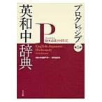  на следующий день отправка * Progres sib Британия мир средний словарь no. 5 версия / Seto . один 