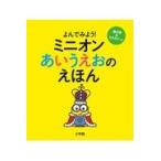 ミニオンあいうえおのえほん