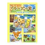 翌日発送・チーズ一家 とろけるまいにち。/たみやともか