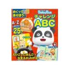 翌日発送・ベビーバスチャレンジＡＢＣ