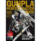 GUNPLA PERFECT MASTER BOOK/DIME бренд .