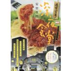 翌日発送・通常営業！深夜食堂　もう一生ミートソース食べないから/安倍夜郎