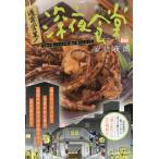 翌日発送・通常営業！深夜食堂　女の足ってのはね、奥が深いんだよ/安倍夜郎