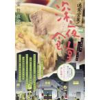 翌日発送・通常営業！深夜食堂　今夜は鍋にしようと思ってね/安倍夜郎