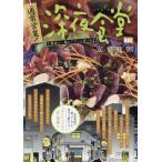 翌日発送・通常営業！深夜食堂　薬味と一緒にドサッと食べる/安倍夜郎