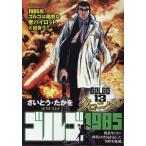  Golgo 13 Chronicle 14/....*...