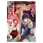 翌日発送・死に戻り、