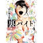  на следующий день отправка * обратная сторона резец :.. запрет 4/ рисовое поле . sho Taro 