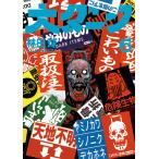 翌日発送・大ダーク ６/林田球