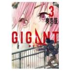 翌日発送・GIGANT 3/奥浩哉