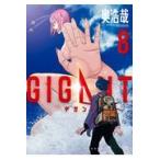 翌日発送・GIGANT 8/奥浩哉