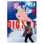 翌日発送・ＧＩＧＡＮＴ ８/奥浩哉