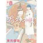  на следующий день отправка * platana s. реальный #8/ восток изначальный ..