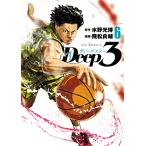  на следующий день отправка *Deep3 6/ вода . свет .