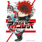 非視界戦闘　アイアンレッキ １/曽田正人