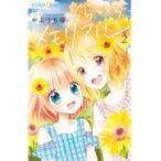 翌日発送・そらいろメモリアル ２/やぶうち優