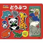 翌日発送・どうぶつ/童公佳