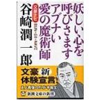  на следующий день отправка * Tanizaki Jun'ichiro / Shinchosha 