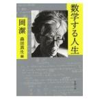  математика делать жизнь / холм .